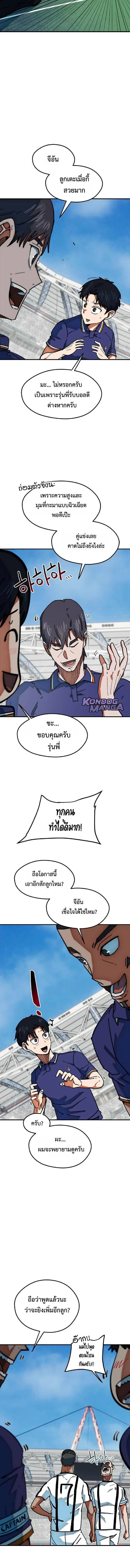 I’m Not a Soccer Genius! ตอนที่ 54 หน้า 2