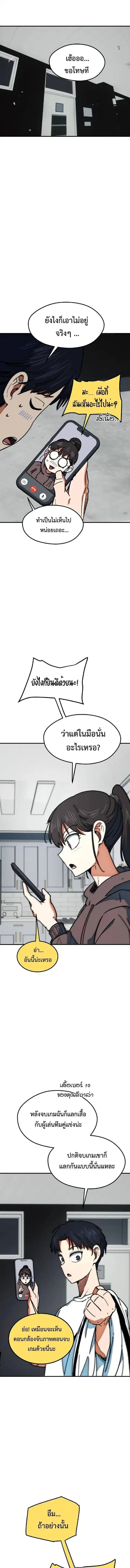 I’m Not a Soccer Genius ตอนที่ 55 หน้า 2
