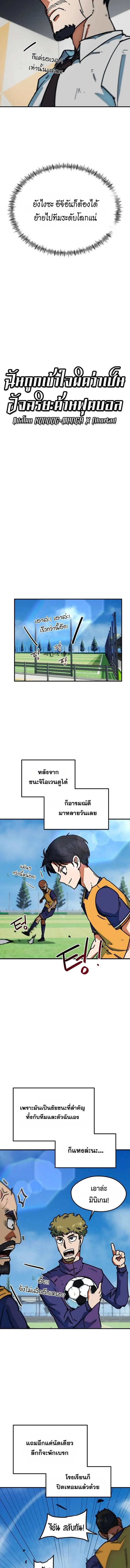 I’m Not a Soccer Genius! ตอนที่ 56 หน้า 2