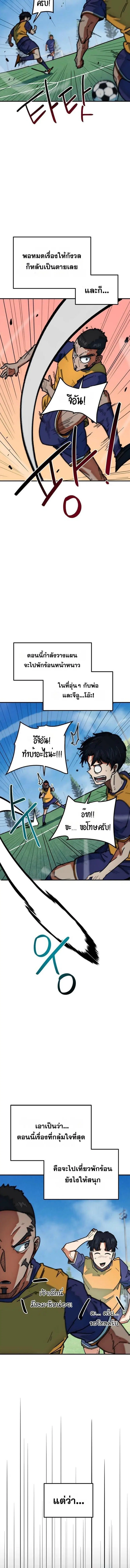 I’m Not a Soccer Genius! ตอนที่ 56 หน้า 3