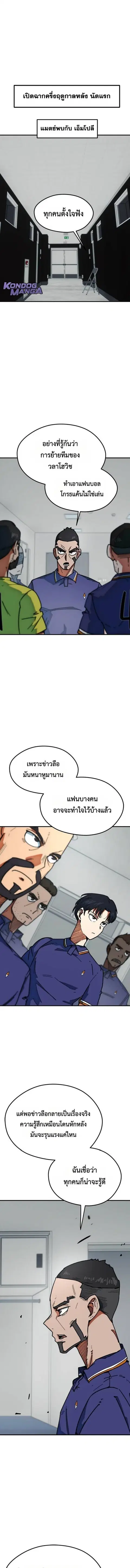 I’m Not a Soccer Genius ตอนที่ 57 หน้า 1