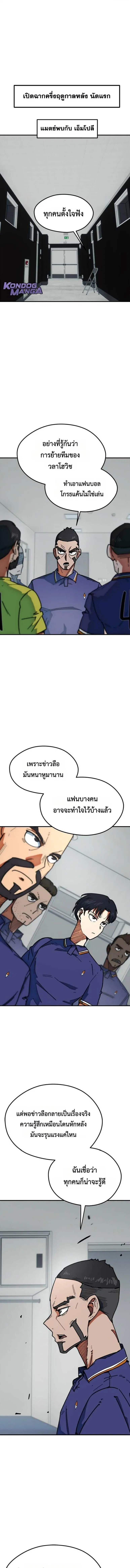 I’m Not a Soccer Genius! ตอนที่ 57 หน้า 1