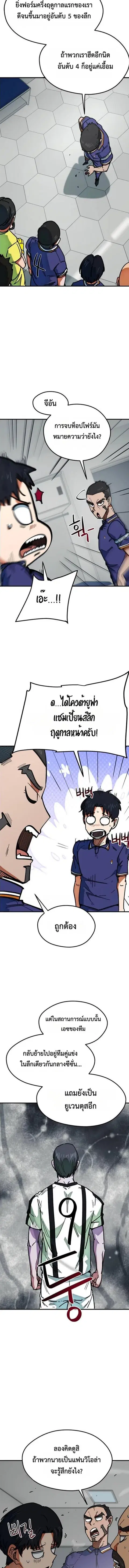 I’m Not a Soccer Genius ตอนที่ 57 หน้า 2