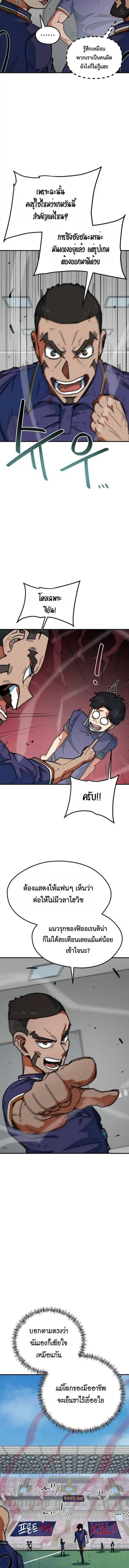 I’m Not a Soccer Genius ตอนที่ 57 หน้า 3