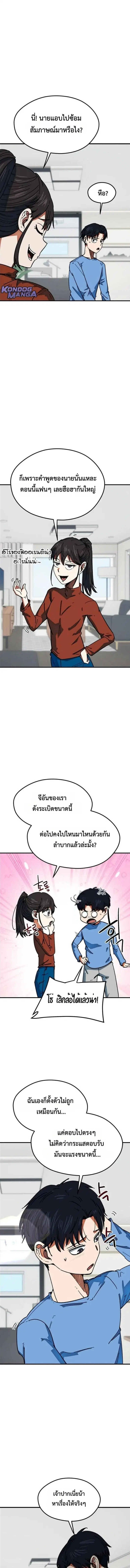 I’m Not a Soccer Genius! ตอนที่ 58 หน้า 2