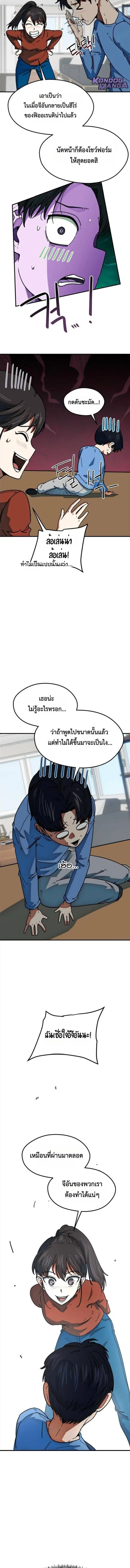 I’m Not a Soccer Genius! ตอนที่ 58 หน้า 3