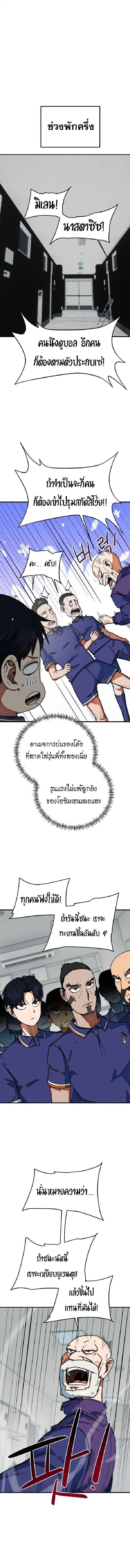 I’m Not a Soccer Genius! ตอนที่ 59 หน้า 1
