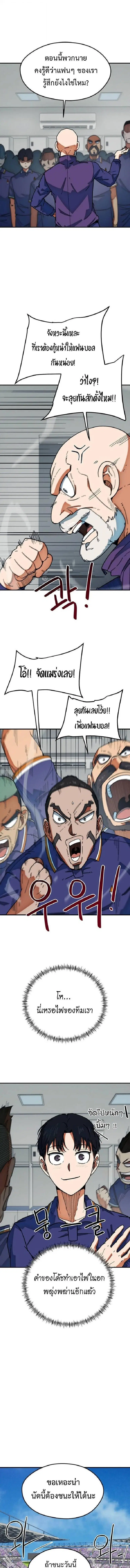 I’m Not a Soccer Genius! ตอนที่ 59 หน้า 2