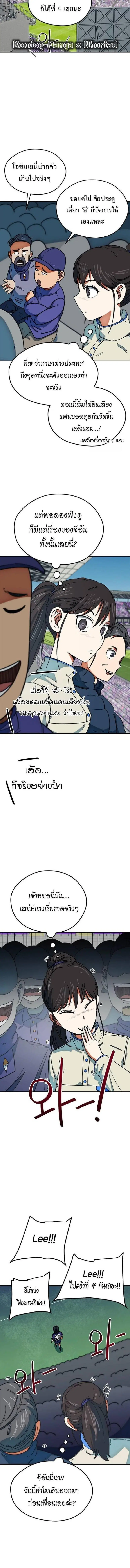I’m Not a Soccer Genius! ตอนที่ 59 หน้า 3