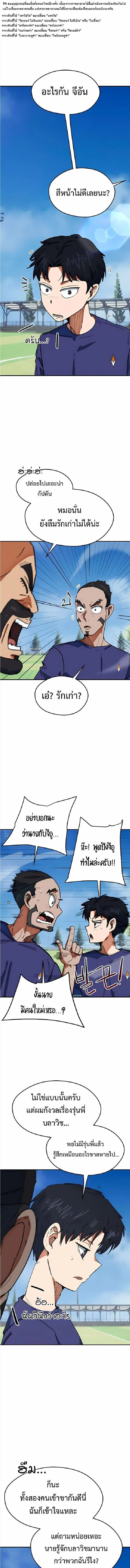 I’m Not a Soccer Genius! ตอนที่ 60 หน้า 1