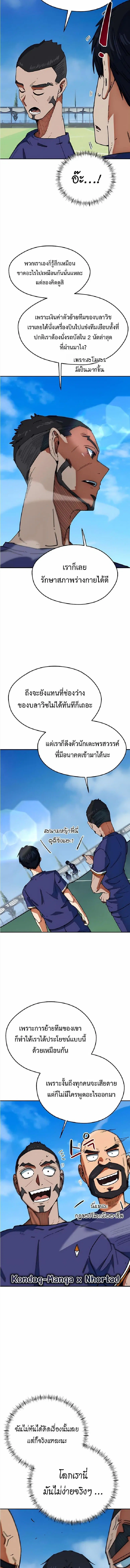 I’m Not a Soccer Genius! ตอนที่ 60 หน้า 2