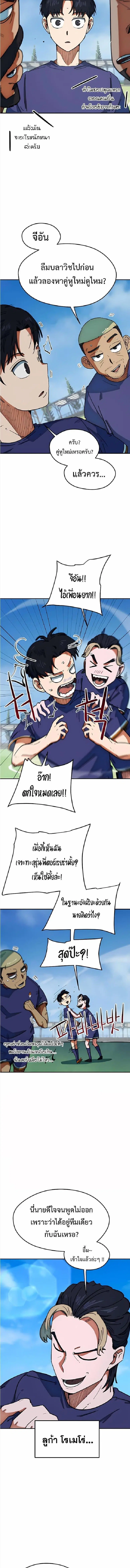 I’m Not a Soccer Genius! ตอนที่ 60 หน้า 3