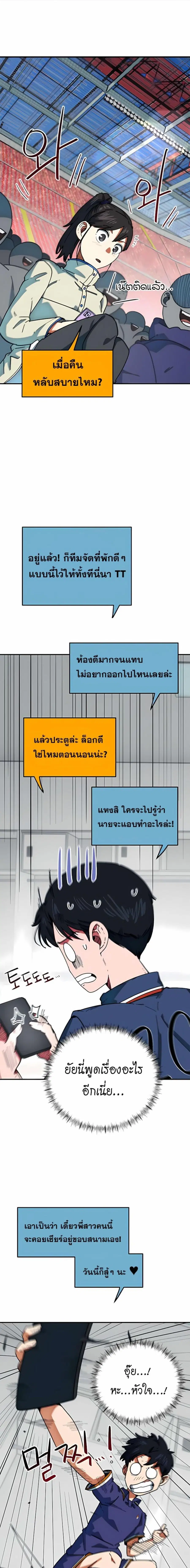 I’m Not a Soccer Genius! ตอนที่ 61 หน้า 1