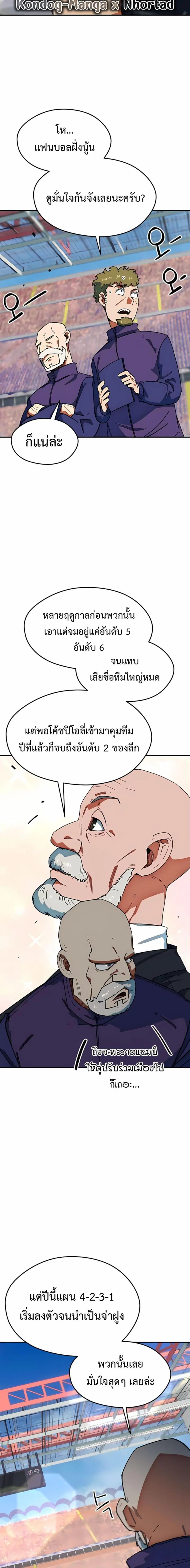 I’m Not a Soccer Genius! ตอนที่ 61 หน้า 3