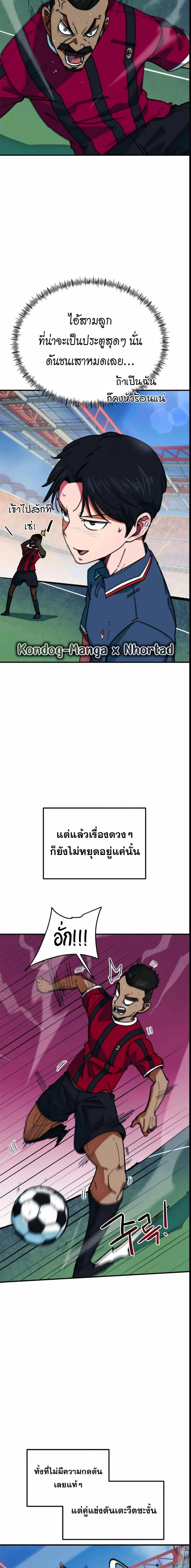 I’m Not a Soccer Genius! ตอนที่ 62 หน้า 3