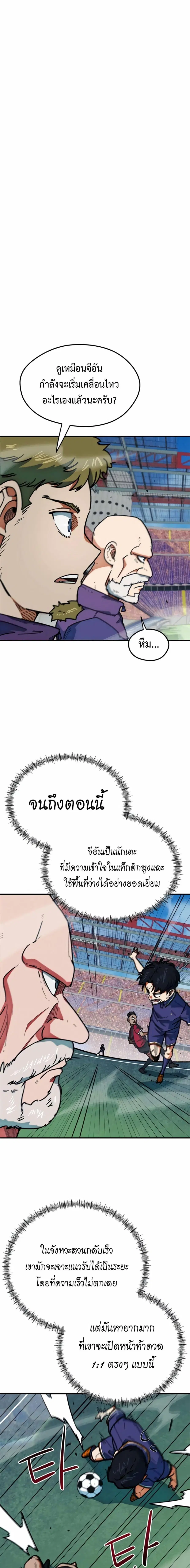 I’m Not a Soccer Genius! ตอนที่ 63 หน้า 1