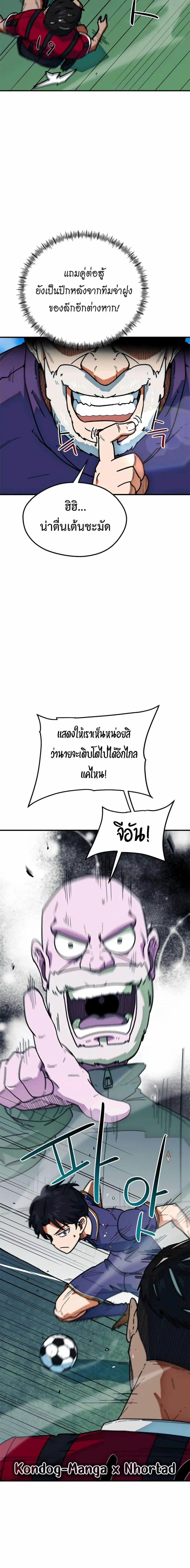 I’m Not a Soccer Genius! ตอนที่ 63 หน้า 2