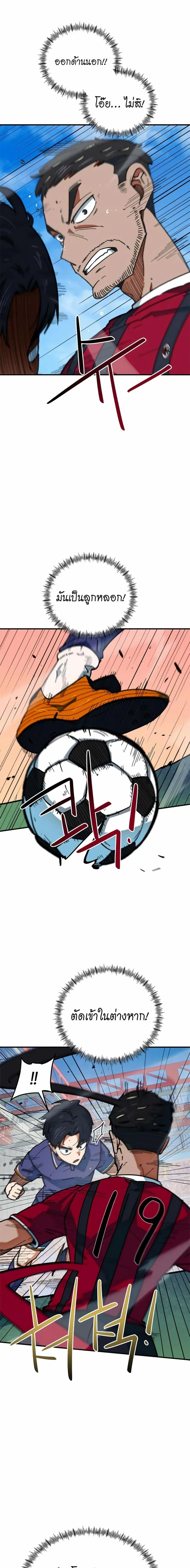 I’m Not a Soccer Genius! ตอนที่ 63 หน้า 3
