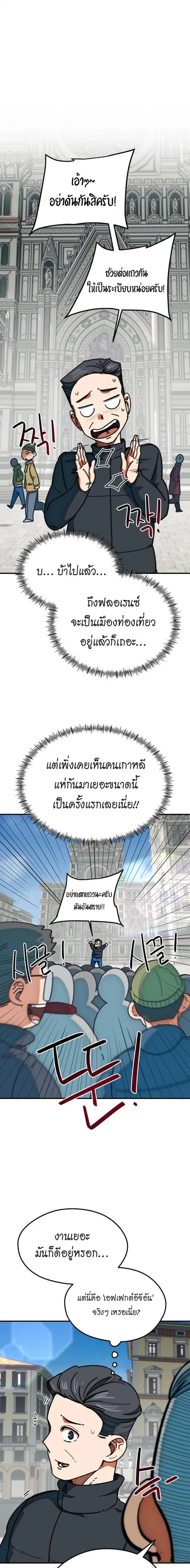 I’m Not a Soccer Genius! ตอนที่ 64 หน้า 1