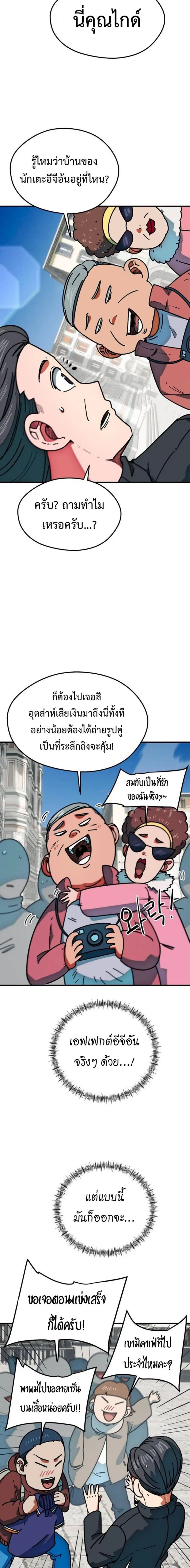 I’m Not a Soccer Genius! ตอนที่ 64 หน้า 2