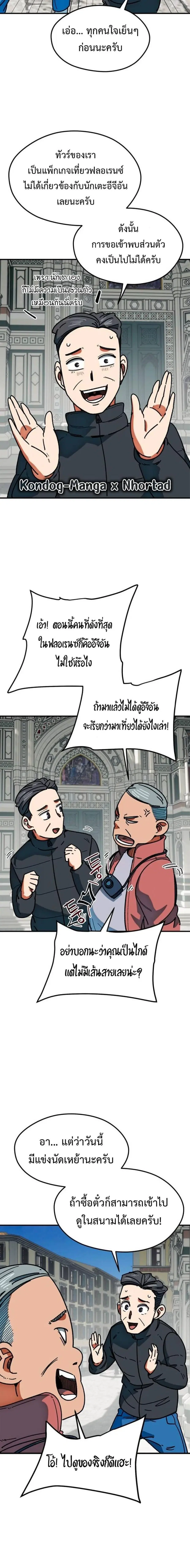 I’m Not a Soccer Genius! ตอนที่ 64 หน้า 3