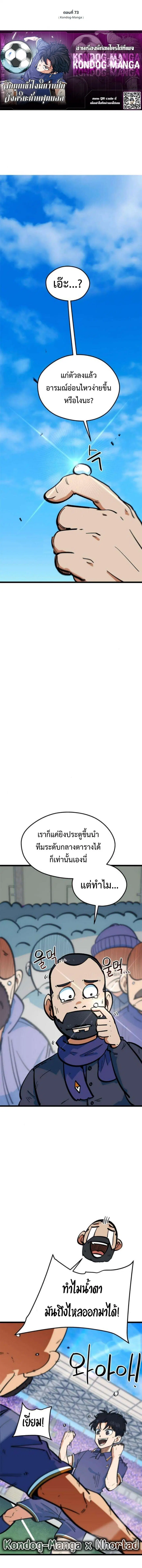 I’m Not a Soccer Genius! ตอนที่ 73 หน้า 1