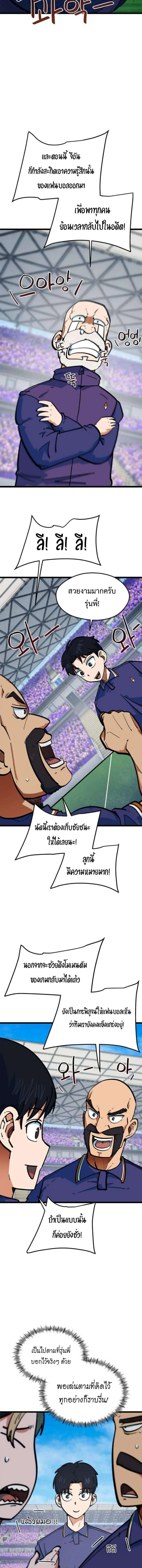 I’m Not a Soccer Genius! ตอนที่ 73 หน้า 3