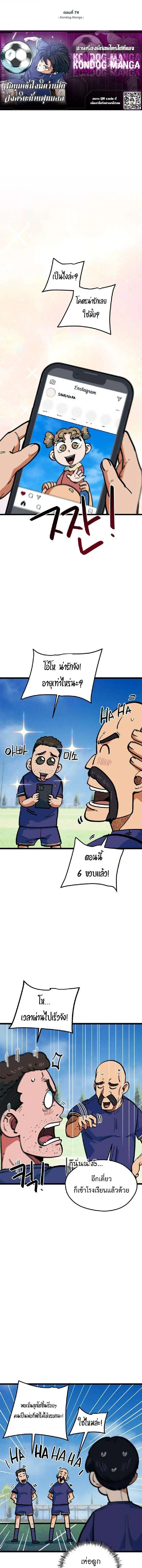 I’m Not a Soccer Genius! ตอนที่ 74 หน้า 1