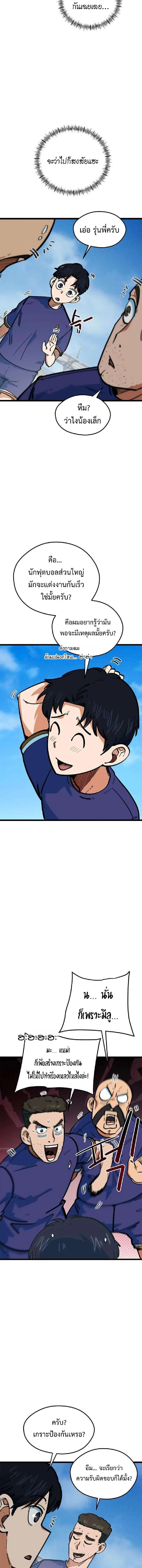 I’m Not a Soccer Genius! ตอนที่ 74 หน้า 2
