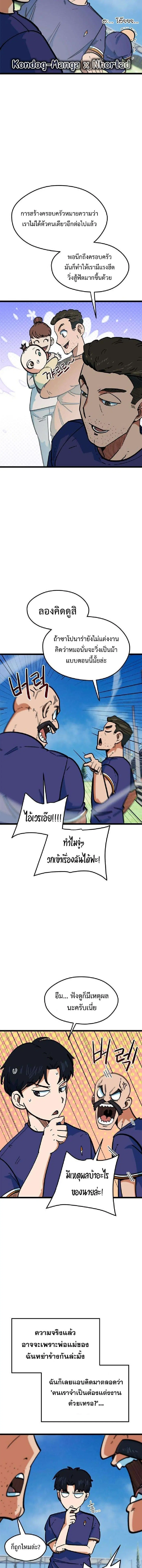 I’m Not a Soccer Genius! ตอนที่ 74 หน้า 3