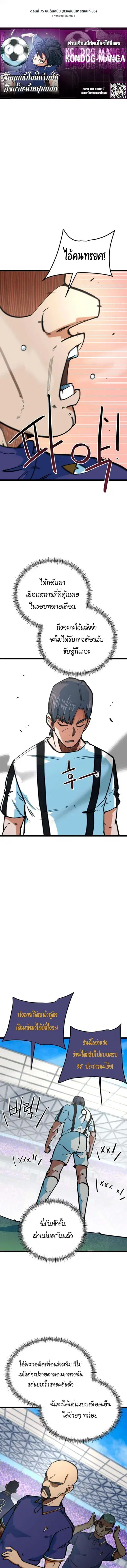 I’m Not a Soccer Genius ตอนที่ 75 หน้า 1
