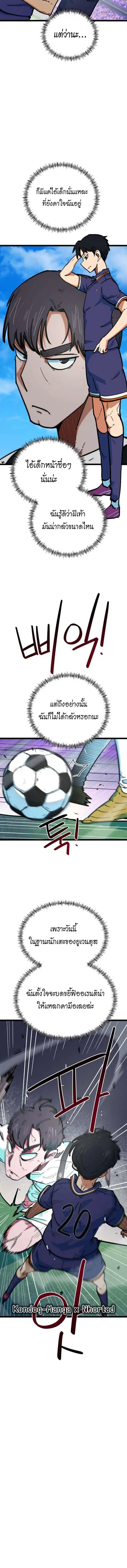 I’m Not a Soccer Genius ตอนที่ 75 หน้า 2