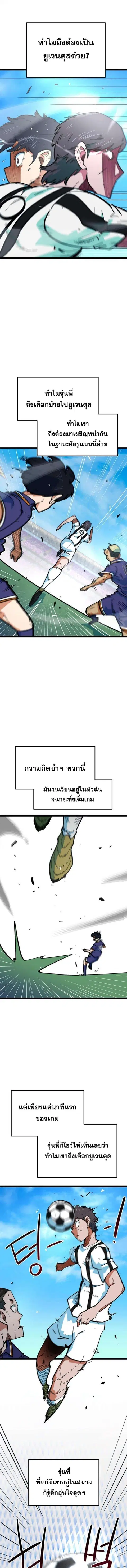 I’m Not a Soccer Genius ตอนที่ 75 หน้า 3