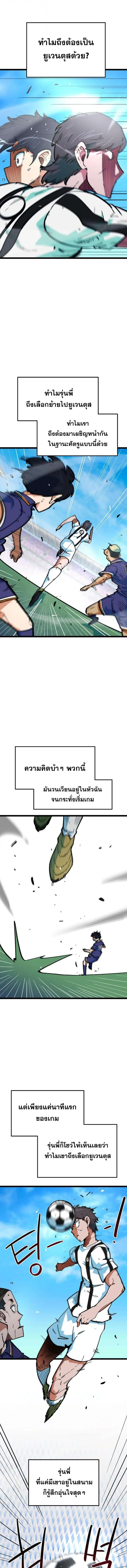 I’m Not a Soccer Genius! ตอนที่ 75 หน้า 3