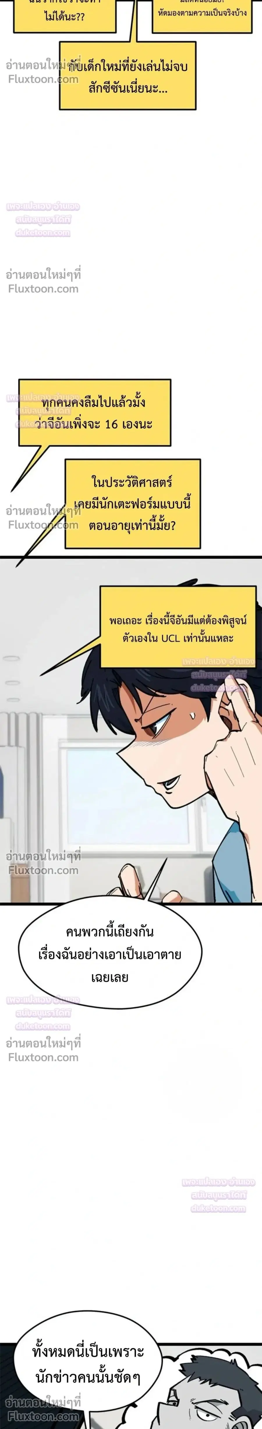 I’m Not a Soccer Genius! ตอนที่ 81 หน้า 2