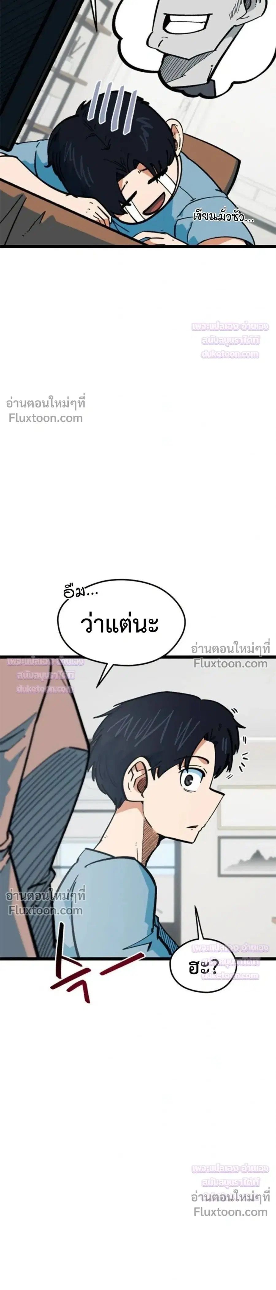 I’m Not a Soccer Genius! ตอนที่ 81 หน้า 3
