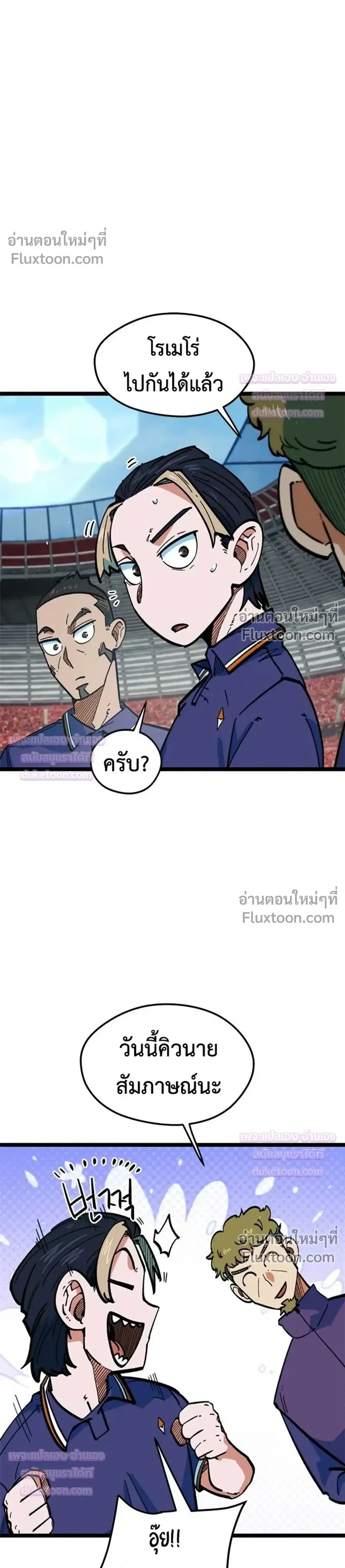 I’m Not a Soccer Genius! ตอนที่ 82 หน้า 1