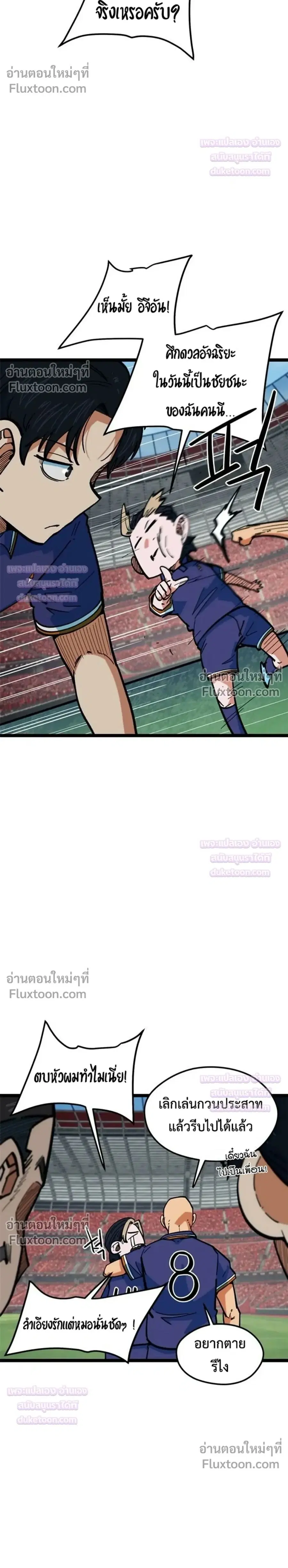 I’m Not a Soccer Genius! ตอนที่ 82 หน้า 2