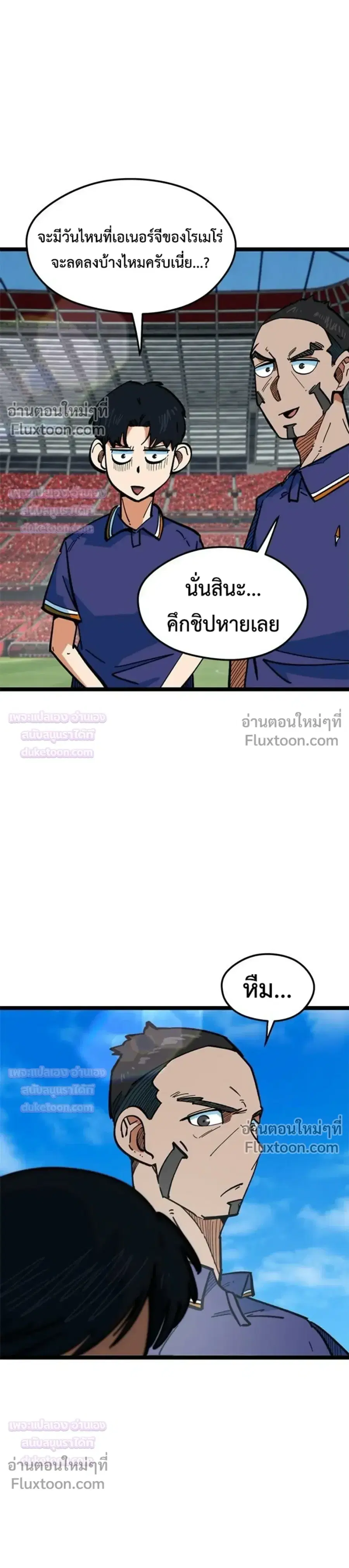I’m Not a Soccer Genius! ตอนที่ 82 หน้า 3