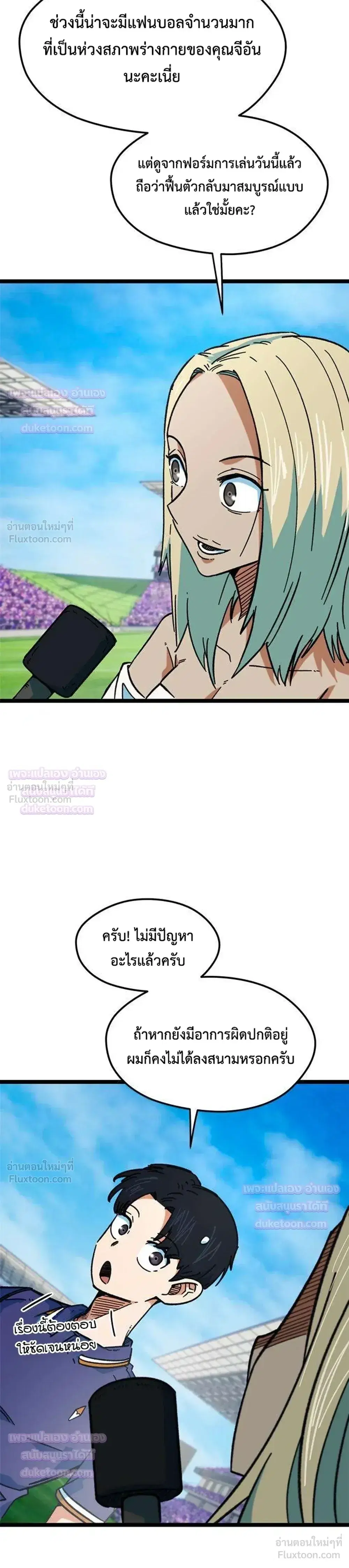 I’m Not a Soccer Genius! ตอนที่ 89 หน้า 3