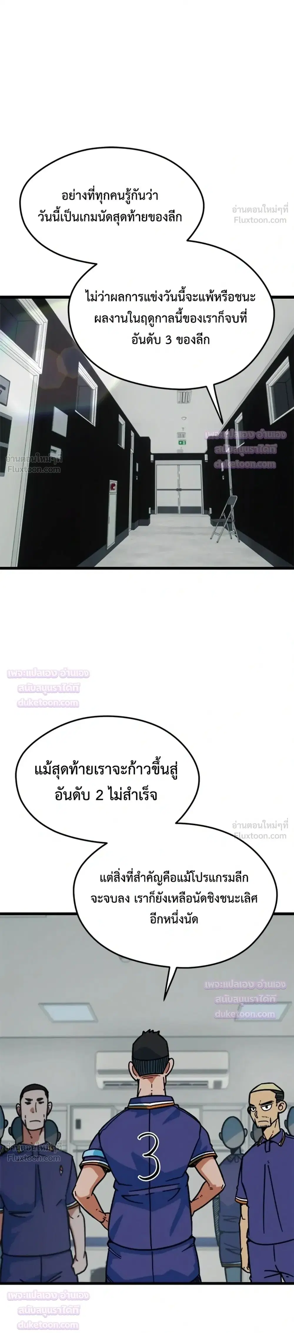 I’m Not a Soccer Genius! ตอนที่ 90 หน้า 1