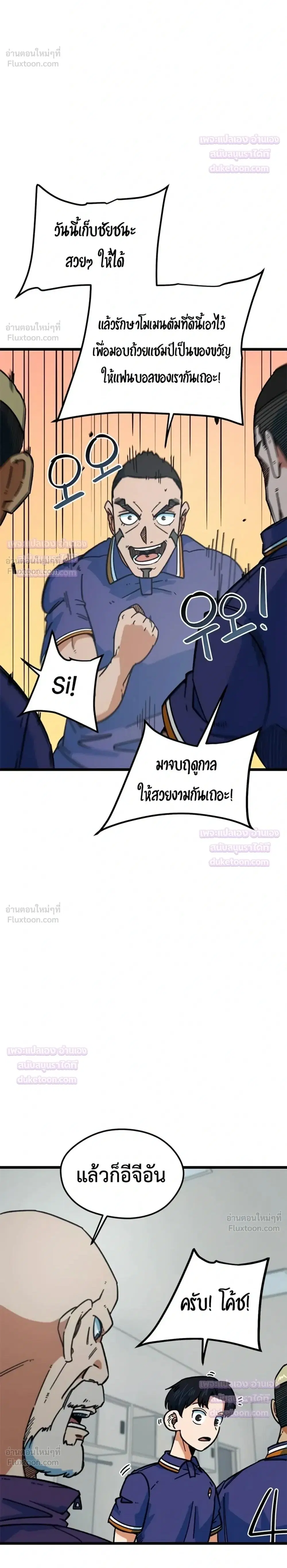 I’m Not a Soccer Genius! ตอนที่ 90 หน้า 2