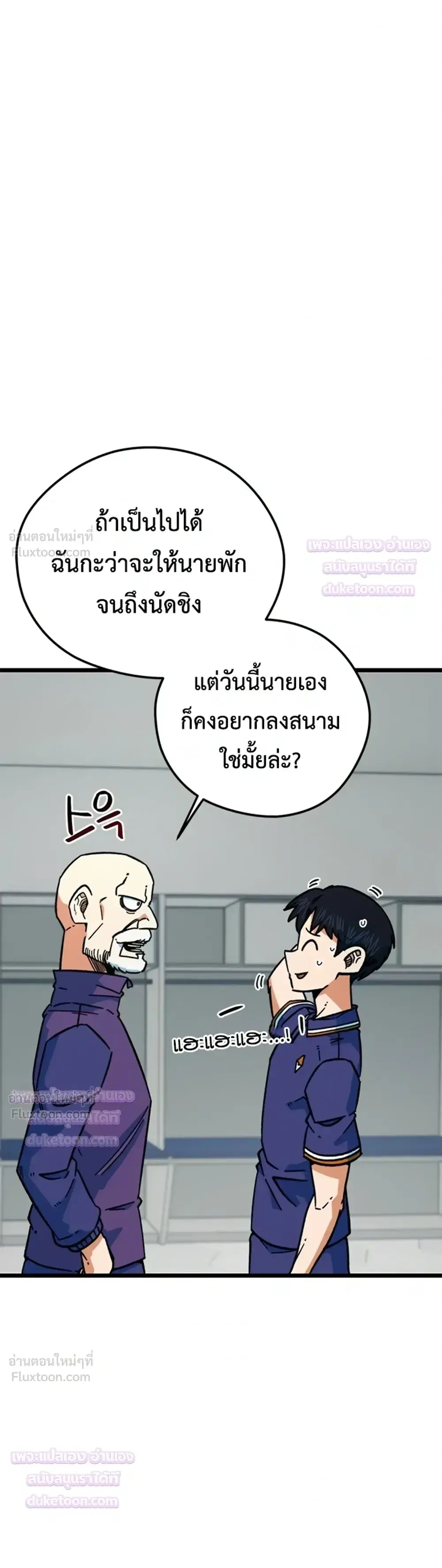 I’m Not a Soccer Genius! ตอนที่ 90 หน้า 3