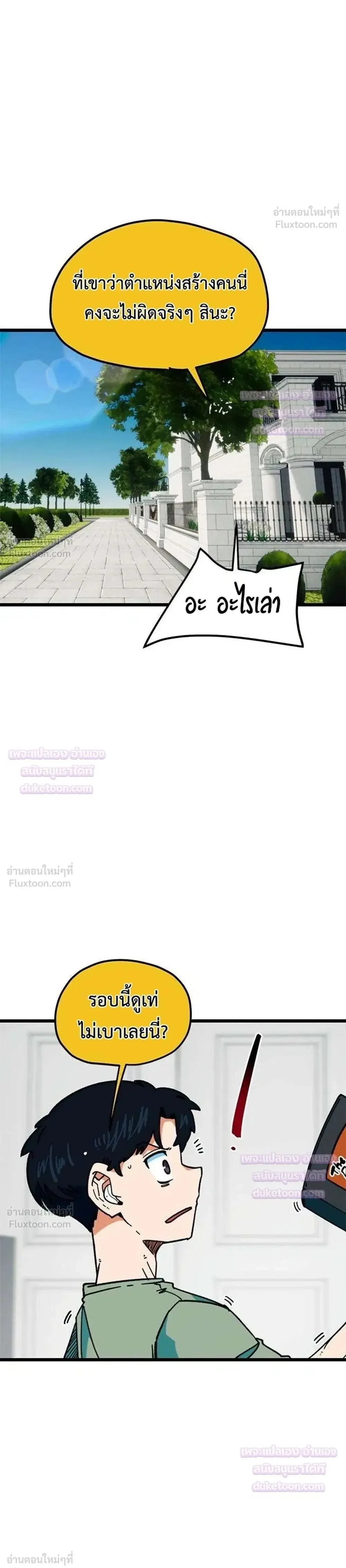 I’m Not a Soccer Genius! ตอนที่ 91 หน้า 1