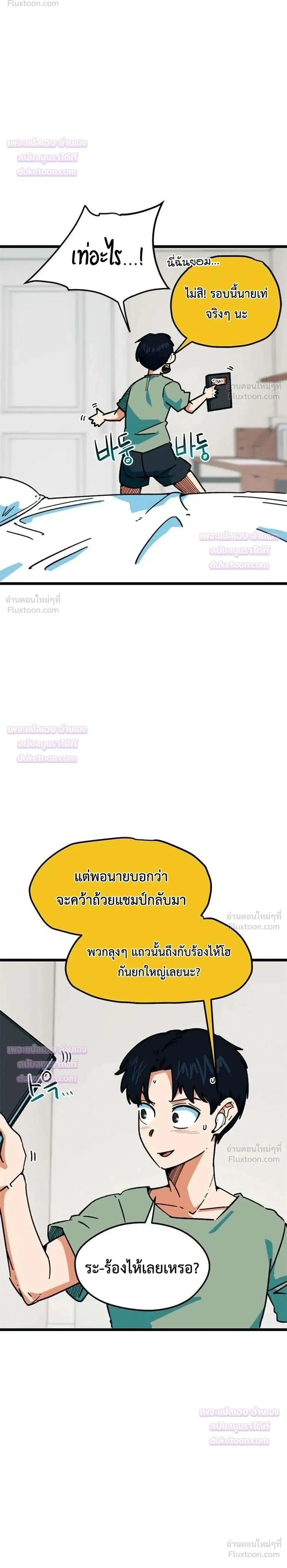 I’m Not a Soccer Genius! ตอนที่ 91 หน้า 2
