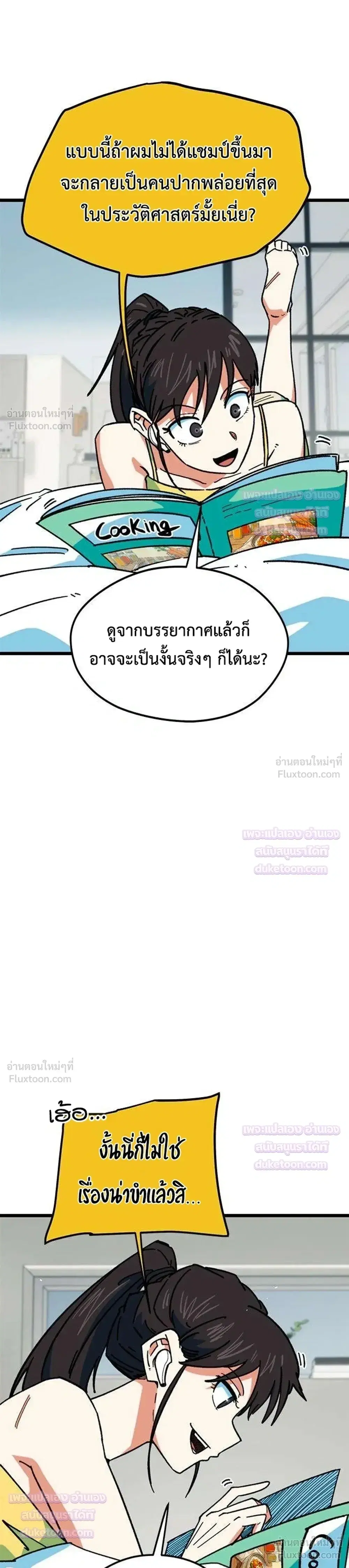 I’m Not a Soccer Genius! ตอนที่ 91 หน้า 3