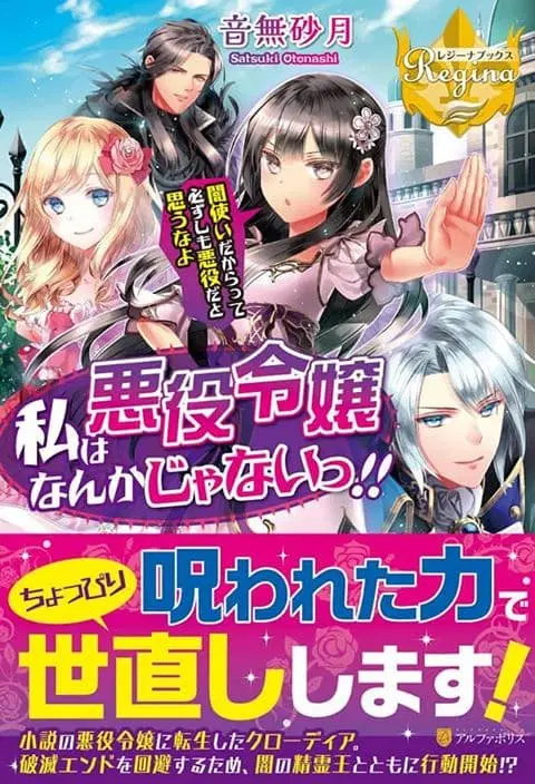 I'm Not a Villainess!! Just Because I Can Control Darkness Doesn't Mean I'm a Bad Person! ตอนที่ 1 หน้า 1