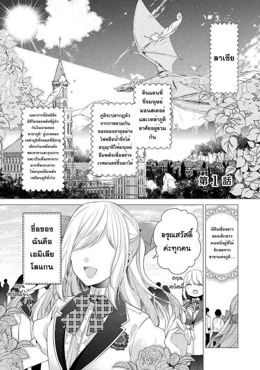 I'm Not a Villainess!! Just Because I Can Control Darkness Doesn't Mean I'm a Bad Person! ตอนที่ 1 หน้า 2