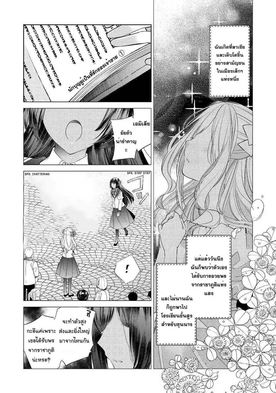 I'm Not a Villainess!! Just Because I Can Control Darkness Doesn't Mean I'm a Bad Person! ตอนที่ 1 หน้า 3
