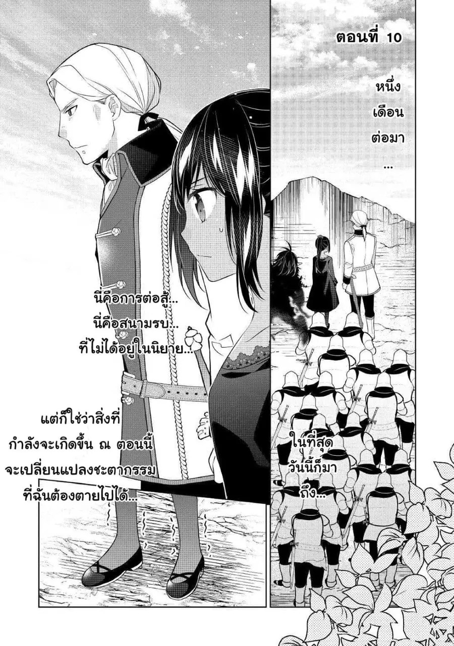 I'm Not a Villainess!! Just Because I Can Control Darkness Doesn't Mean I'm a Bad Person! ตอนที่ 10 หน้า 2